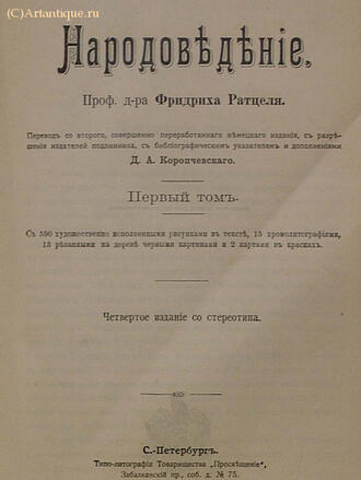 Ратцель Фридрих