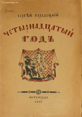 Городецкий Сергей