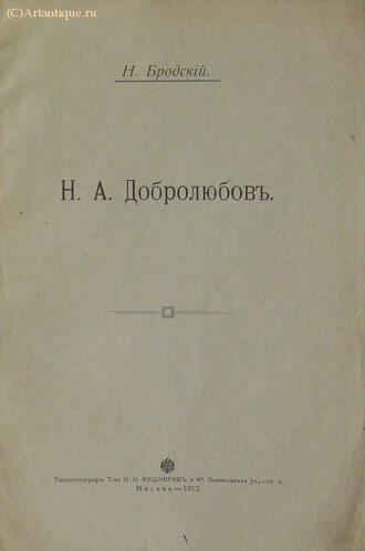 Бродский Н. 