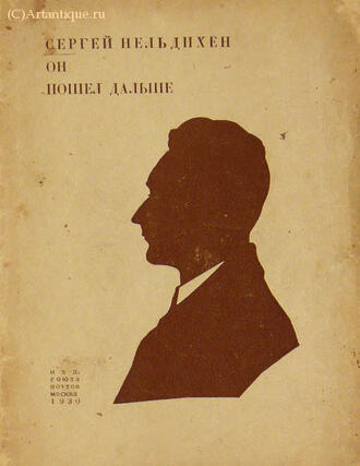 Нельдихен Сергей 