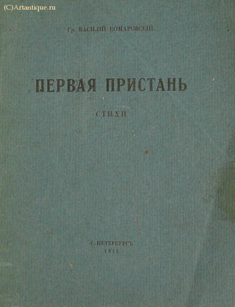 Гр. Комаровский Василий