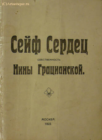 Грацианская Нина (Александрова Нина Осиповна)