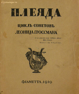 Гроссман Леонид