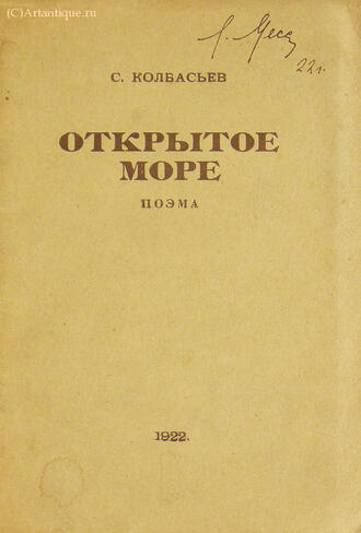 Колбасьев С.