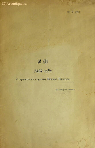 Документ № 416 