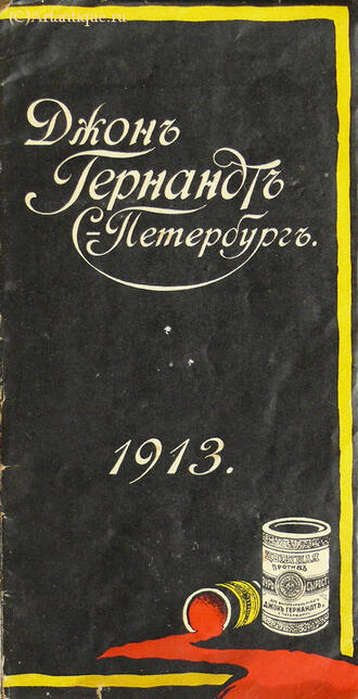 Гернандт Джон