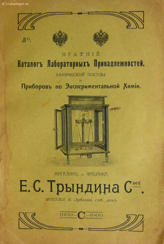 "Магазин и фабрика Е. С. Трындина и Сыновей"