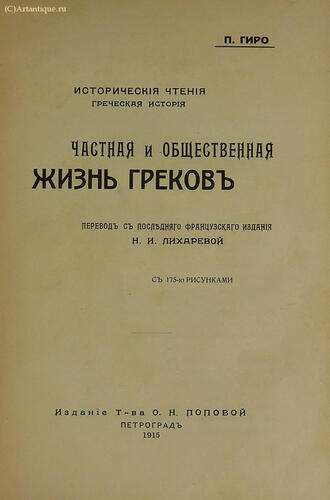 Гиро П.