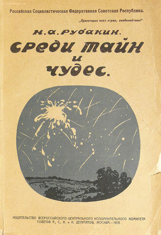 Рубакин Н. А.
