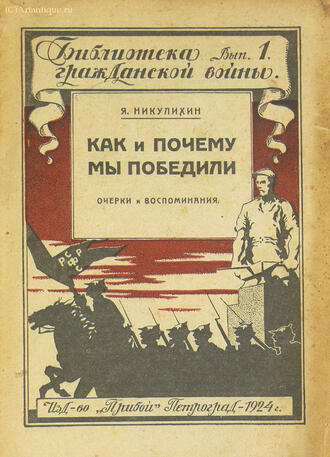 Никулихин Я.