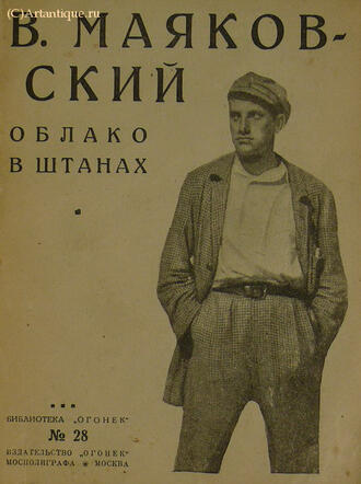 Маяковский В.