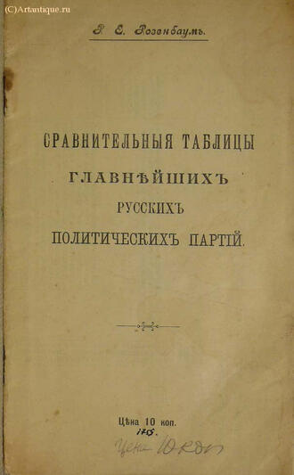 Розенбаум Р. Е.