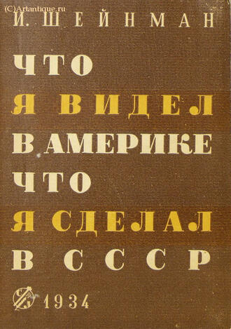 Шейман И. Б.