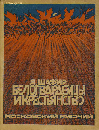 Шафир Я.