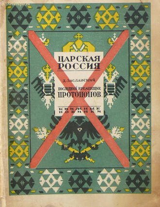 Заславский Д.