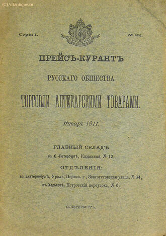 Прейскурант