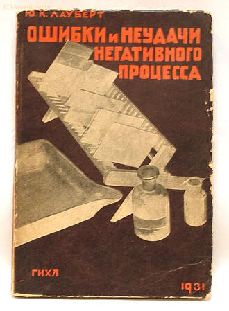 Лауберт Ю. К