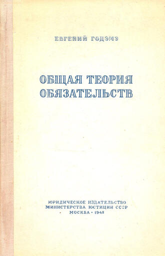 Годэмэ Е.