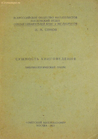 Сомов Н. М.