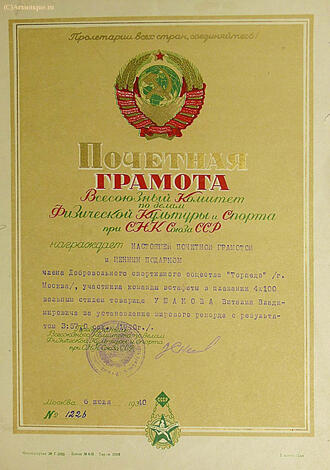 Диплом и грамоты