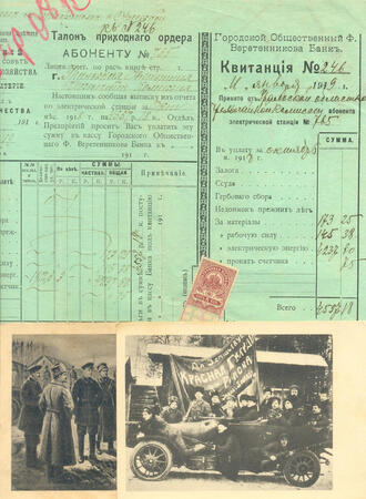 Подборка - 2 открытки и квитанция 