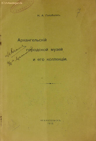Голубцов Н. А.