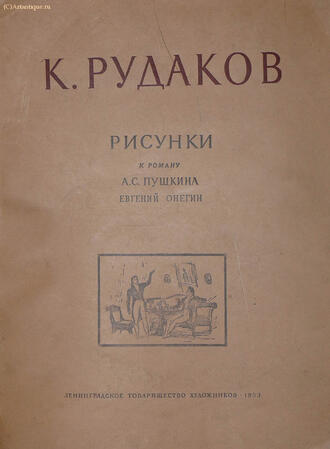 Рудаков К.