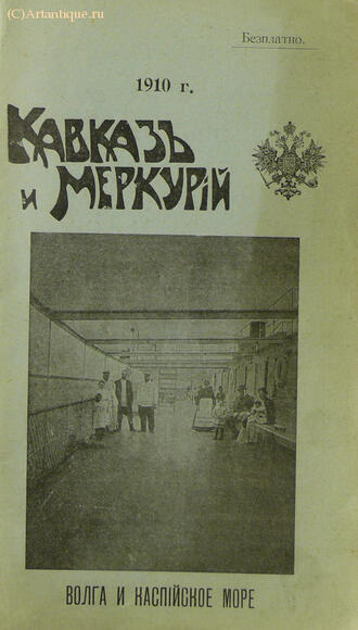 "Пароходное общество "Кавказ и Меркурий"