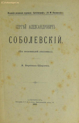 Березин-Ширяев Я.