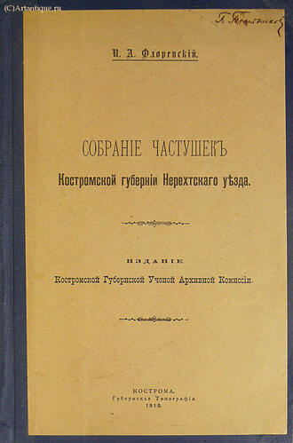 Флоренский П. А.
