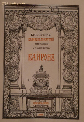 Байрон