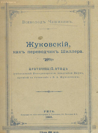Чешихин Всеволод