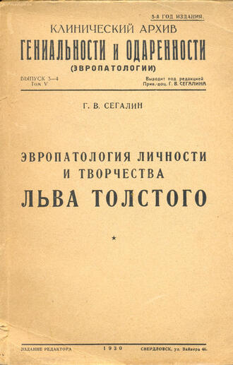 Сегалин Г. В.