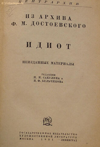 Материалы по Достоевскому Ф.М.