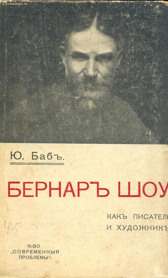 Баб Ю.