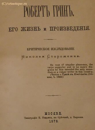 Стороженко Ник.