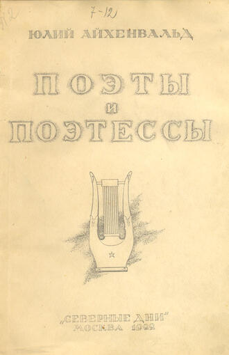 Айхенвальд Ю.