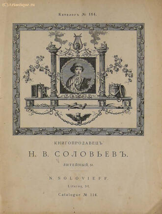 Соловьев Н. В.