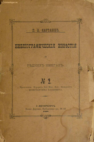 Картавов П. А.