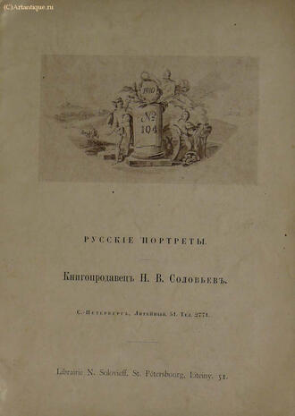 Соловьев Н. В.