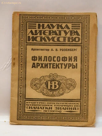 Розенберг А.В.