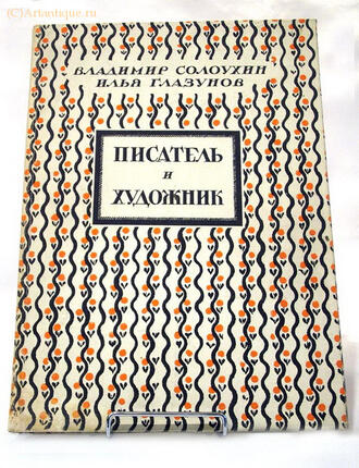 Солоухин Владимир