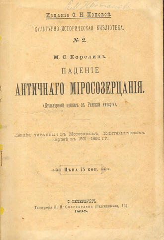 Корелин М.С.