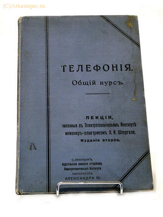 "Телефония"