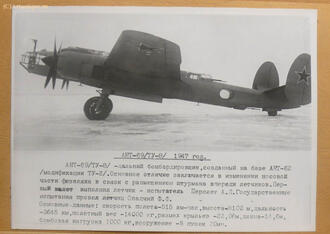 Фотоальбом "Самолеты конструктора А. Н. Туполева"