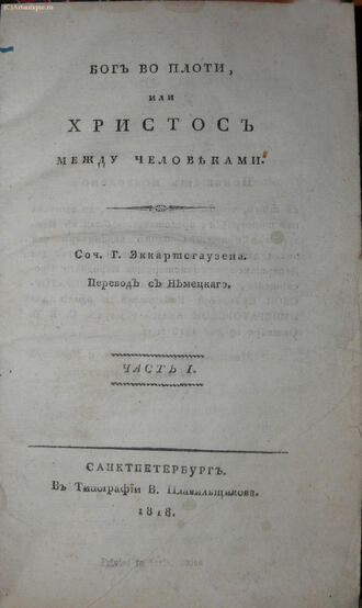 "Бог во плоти"