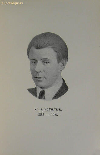 Есенин Сергей
