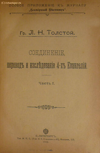 Толстой Л. Н.