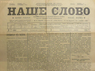 "Наше слово"