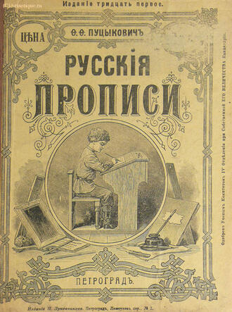 Пуцыкович Ф. Ф.